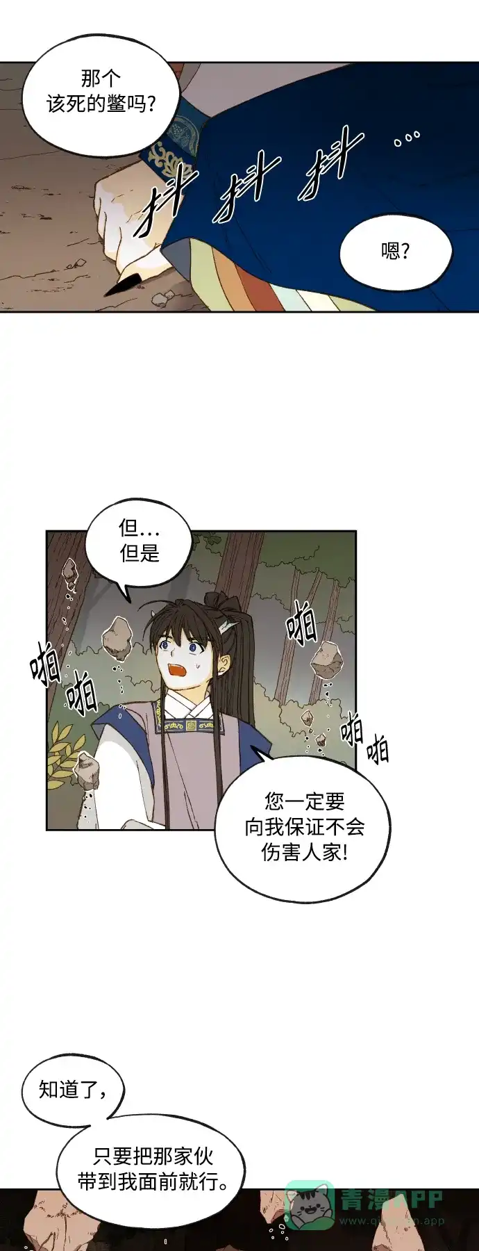 《成龙补习班》第130话 第25页