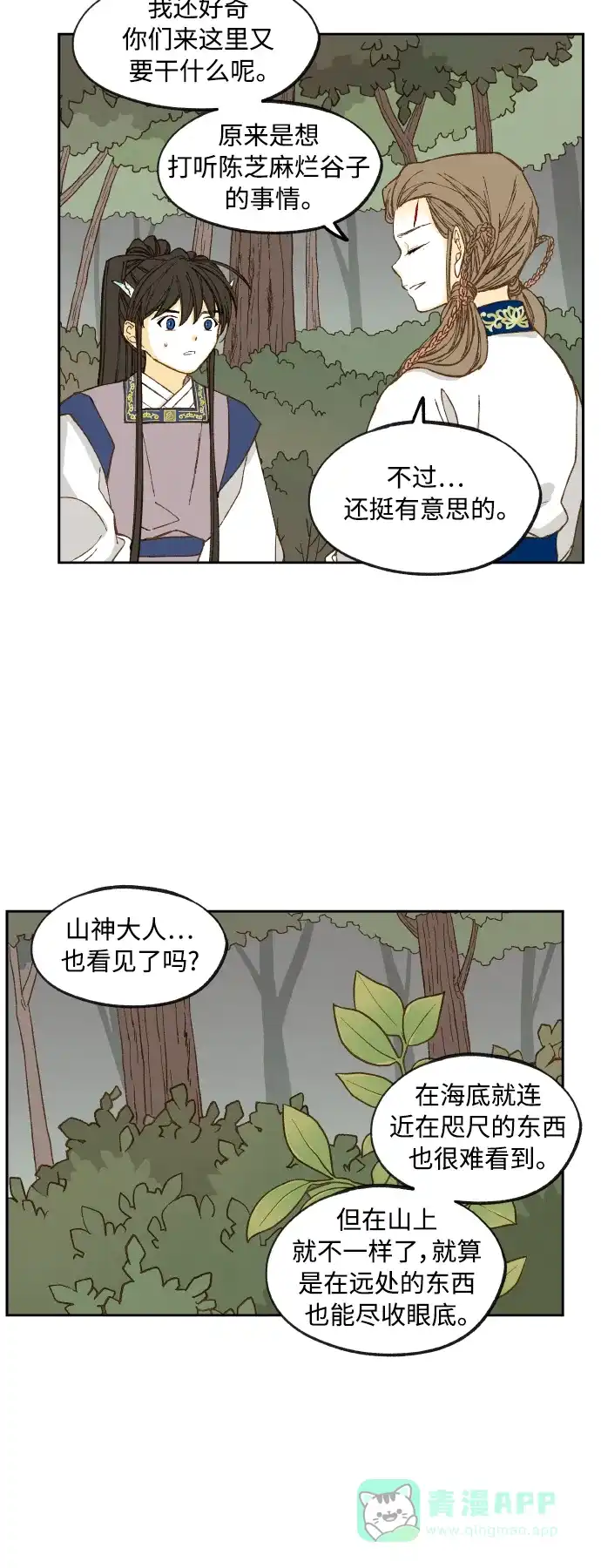 《成龙补习班》第130话 第3页