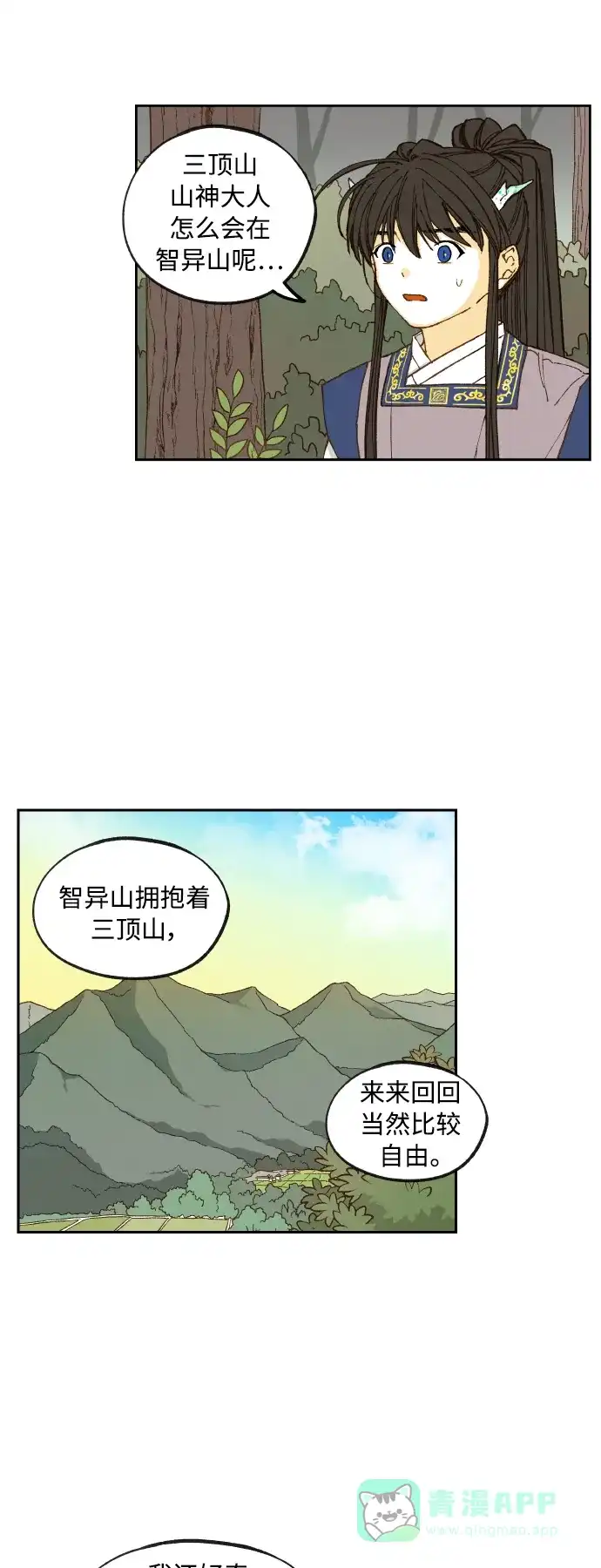 《成龙补习班》第130话 第2页