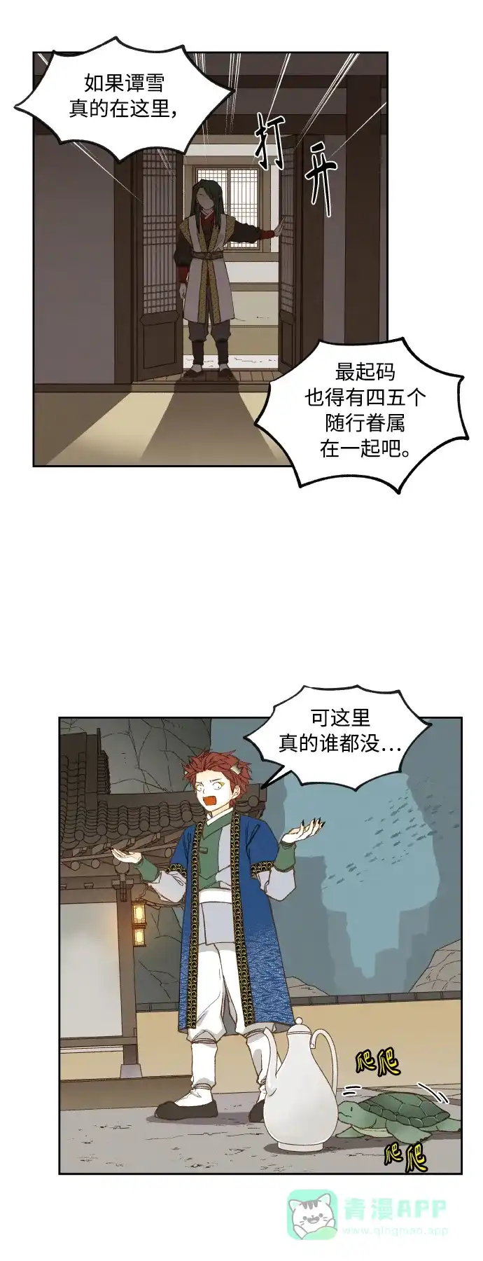 《成龙补习班》第130话 第11页