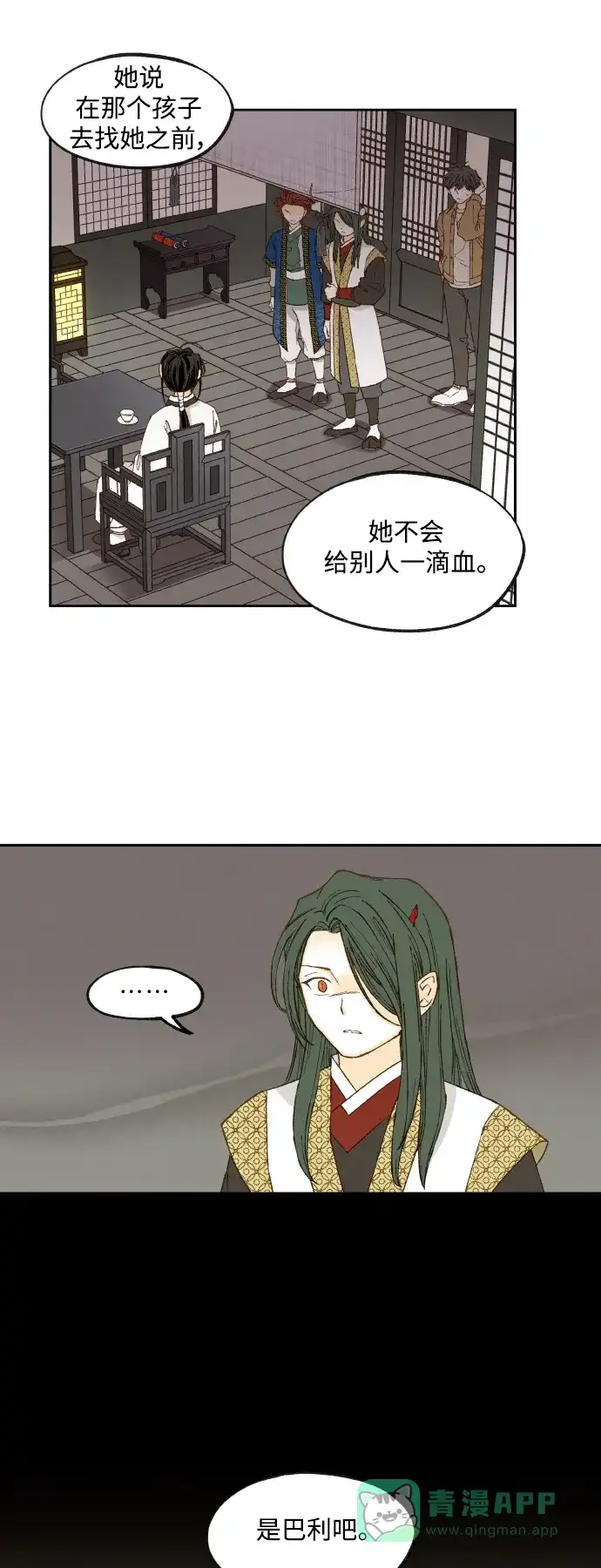 《成龙补习班》第131话 第9页