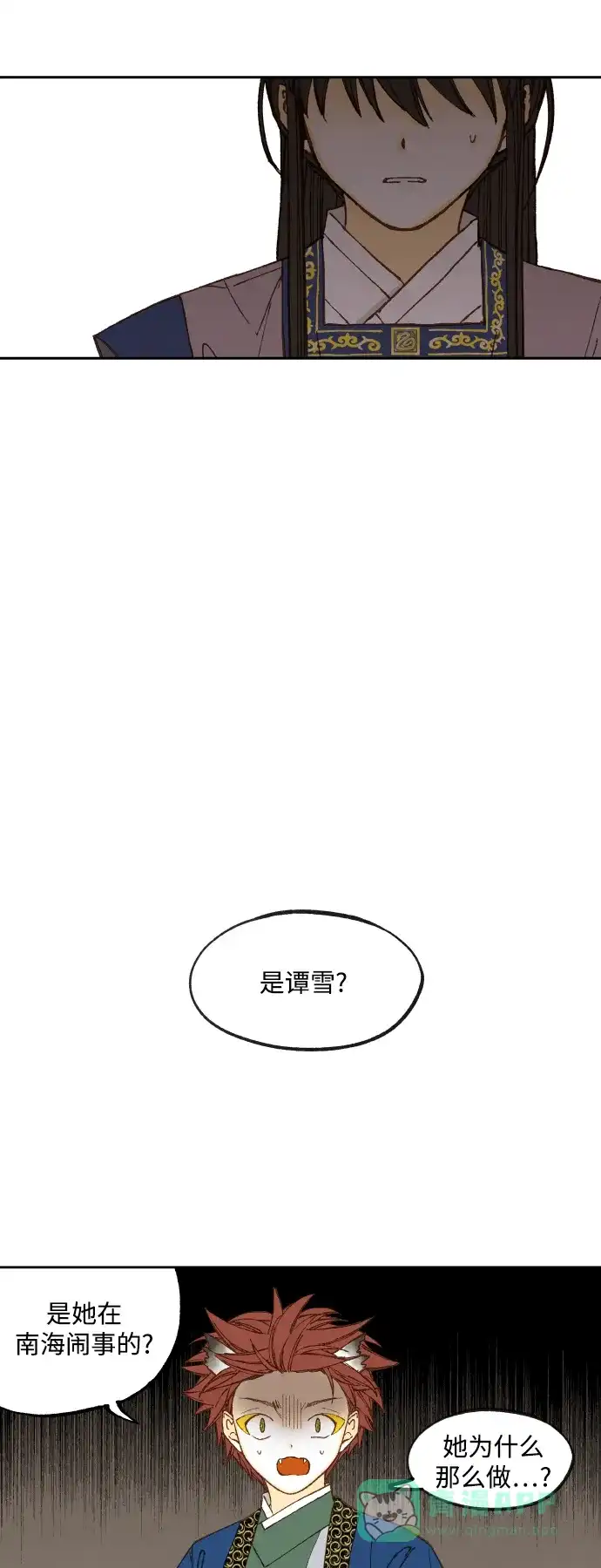 《成龙补习班》第131话 第5页