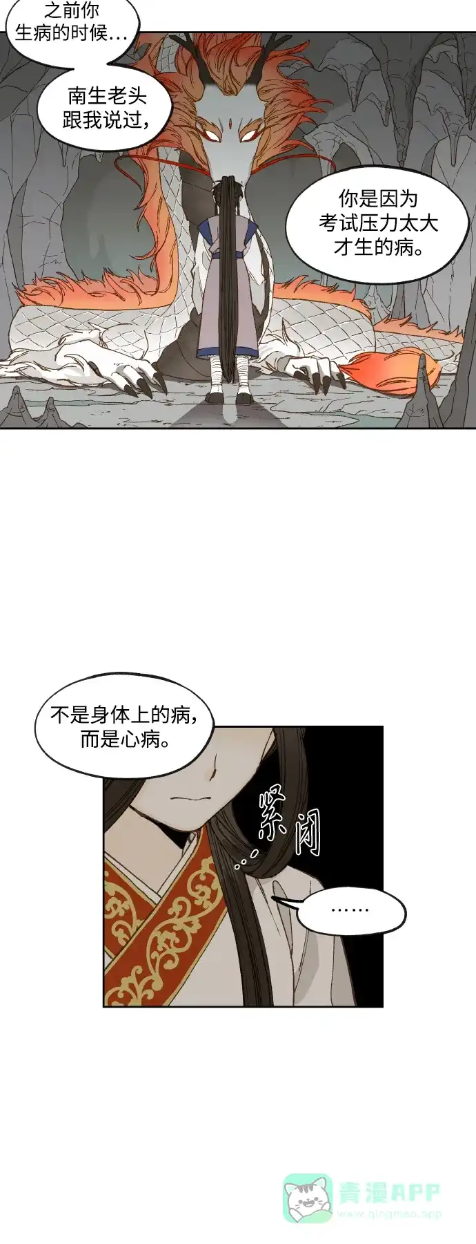 《成龙补习班》第131话 第27页
