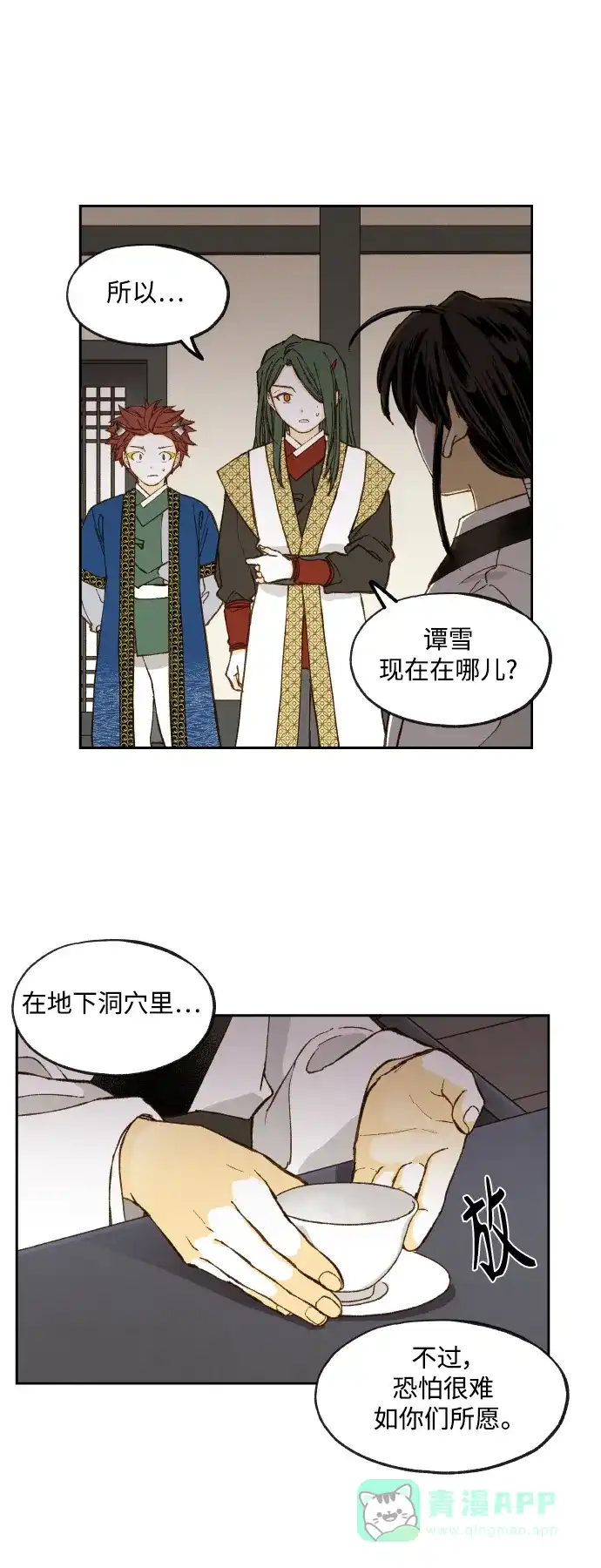《成龙补习班》第131话 第7页