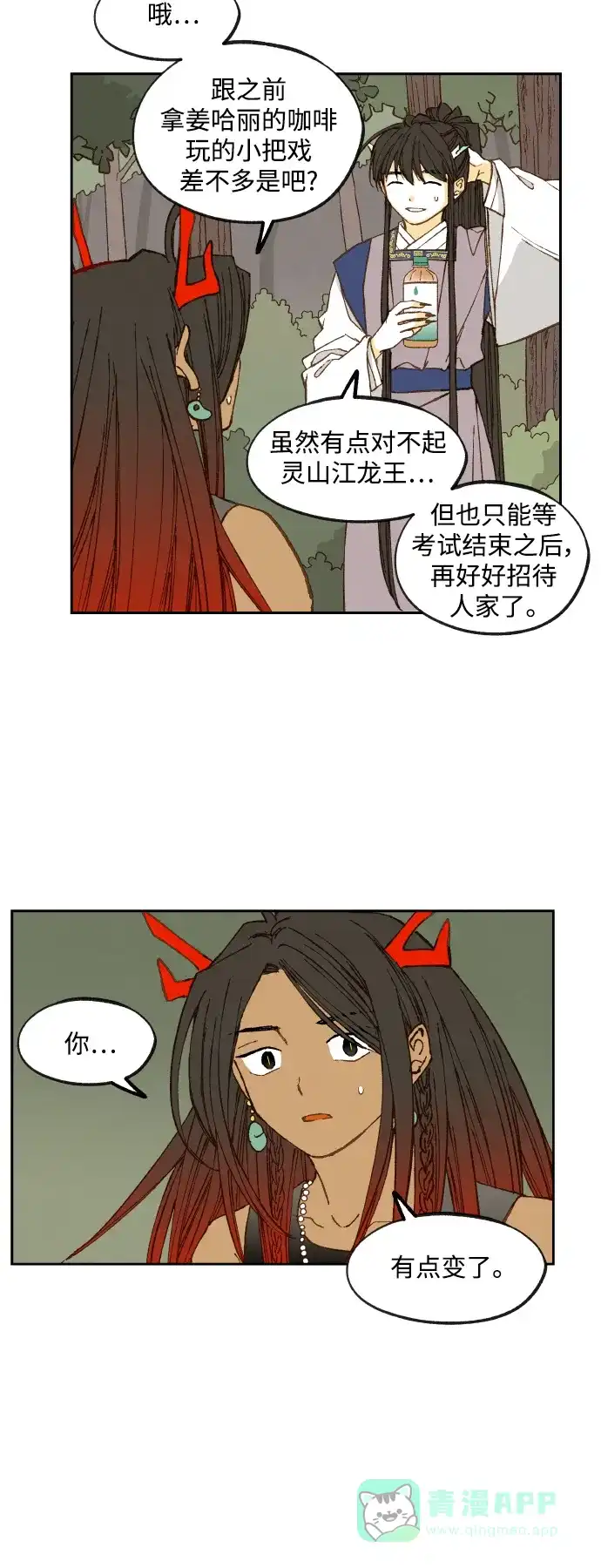 《成龙补习班》第131话 第15页