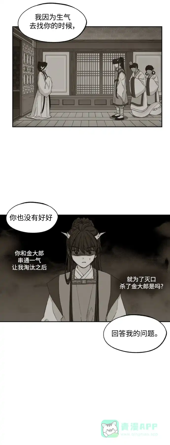 《成龙补习班》第131话 第28页