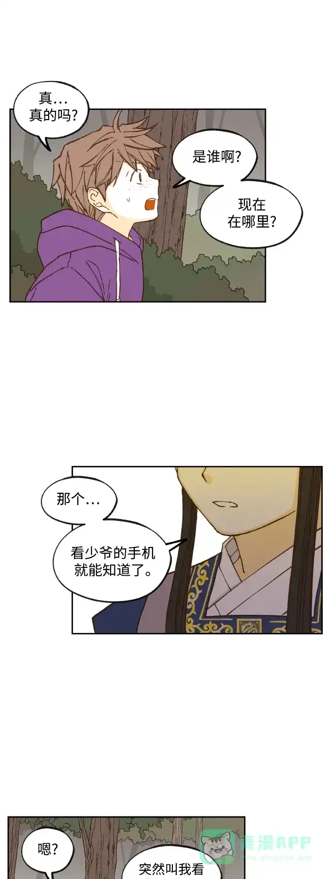 《成龙补习班》第131话 第17页
