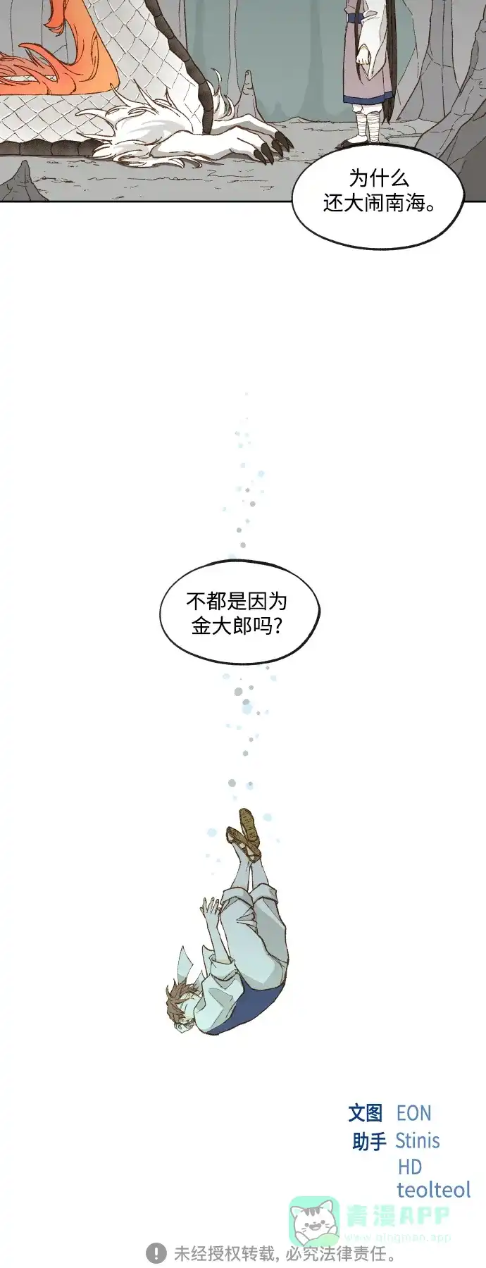 《成龙补习班》第131话 第32页