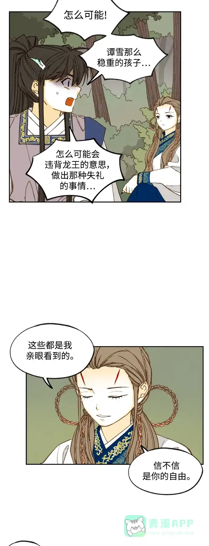 《成龙补习班》第131话 第2页