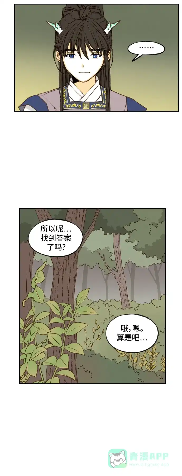 《成龙补习班》第131话 第16页