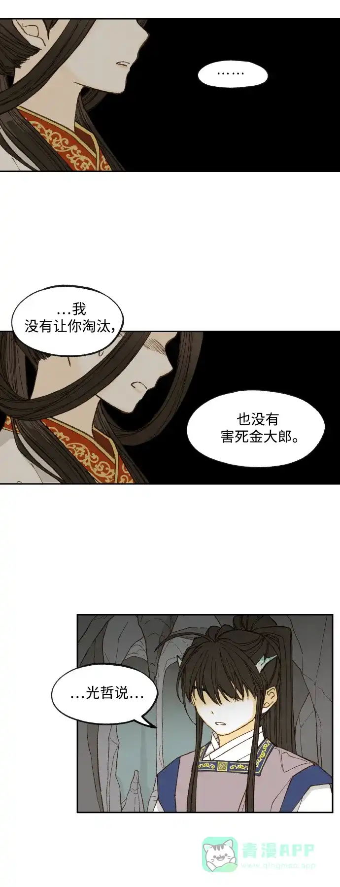 《成龙补习班》第131话 第29页