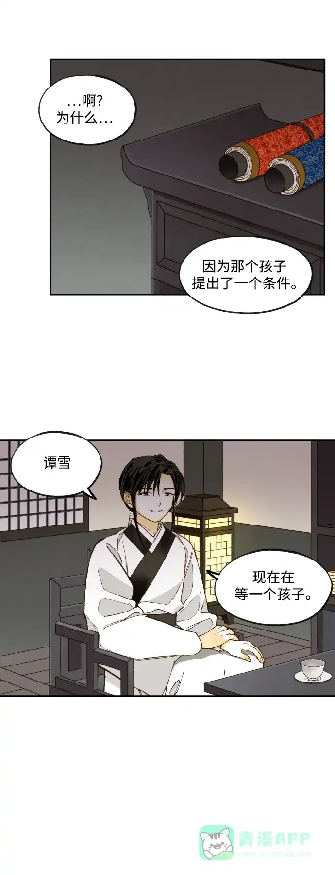 《成龙补习班》第131话 第8页