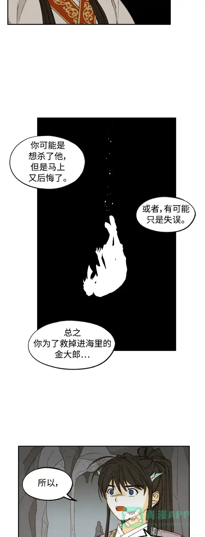 《成龙补习班》第132话 第2页