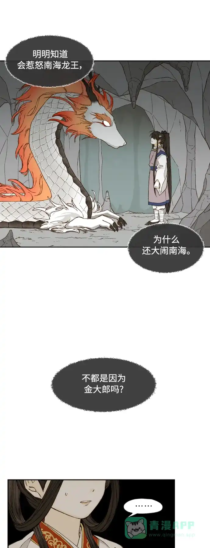 《成龙补习班》第132话 第1页
