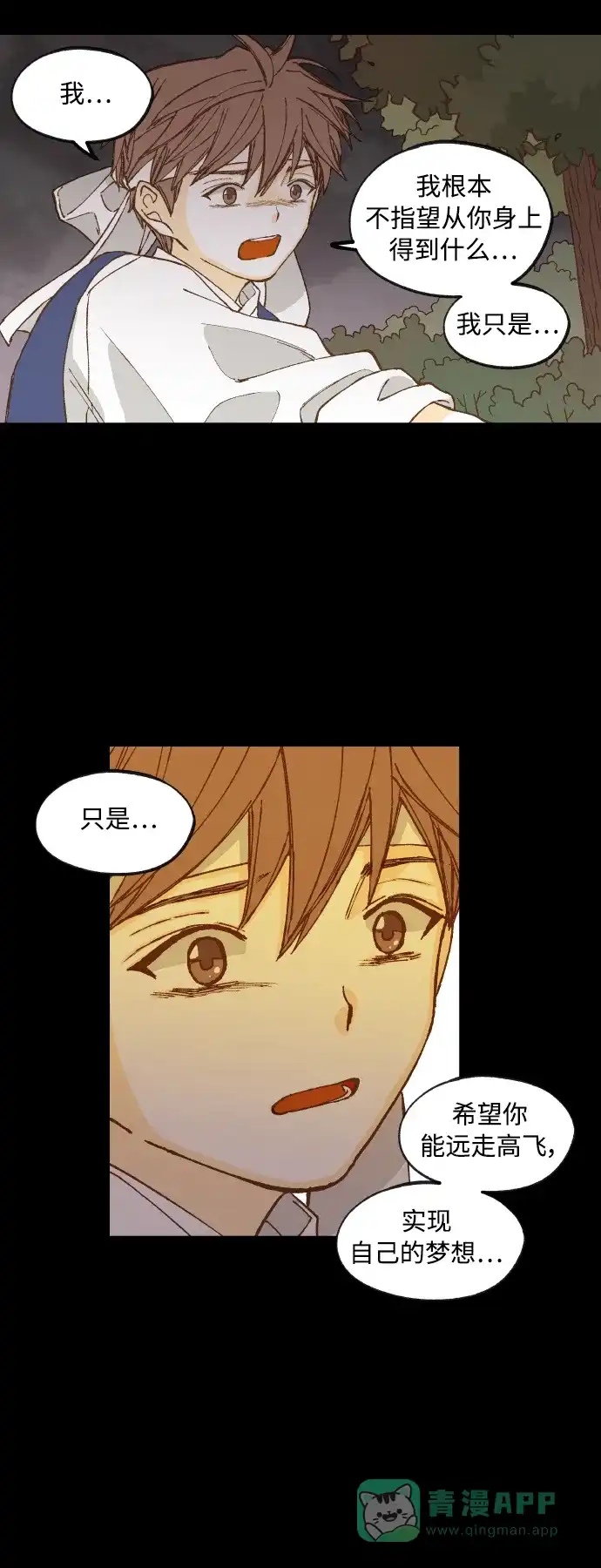 《成龙补习班》第132话 第16页