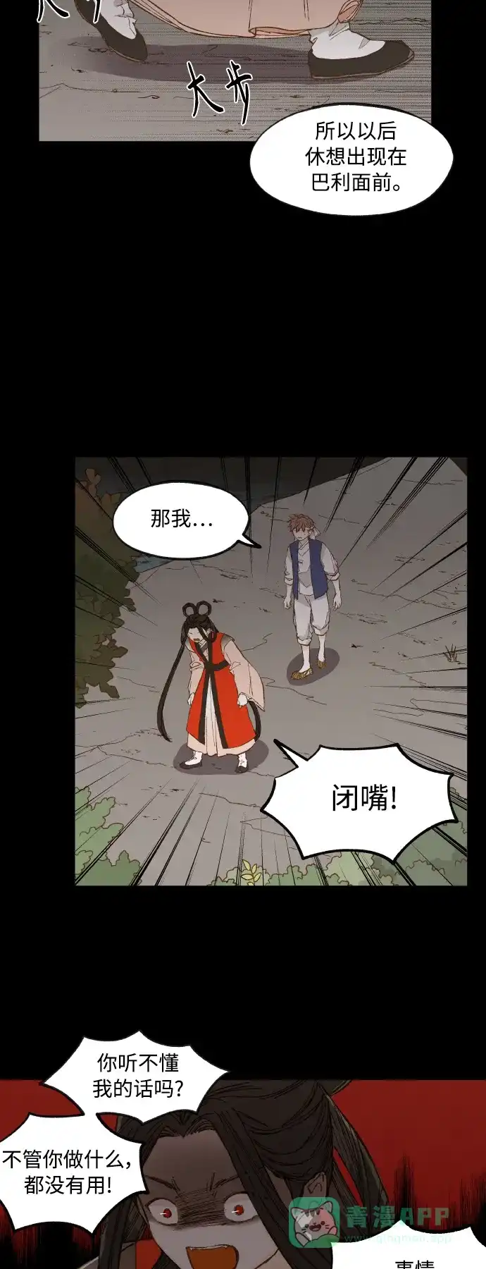 《成龙补习班》第132话 第19页