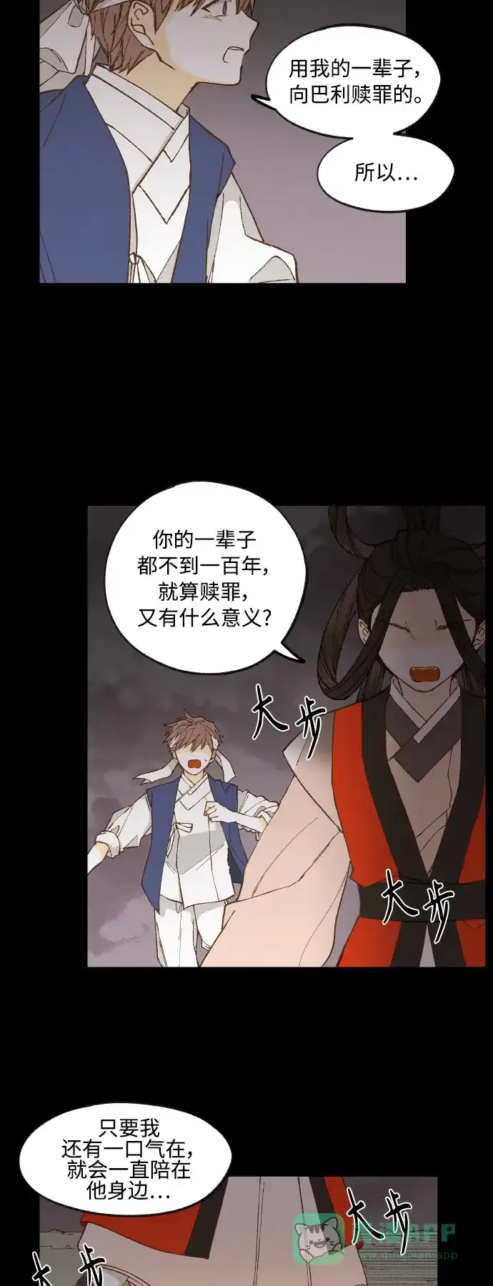 《成龙补习班》第132话 第18页