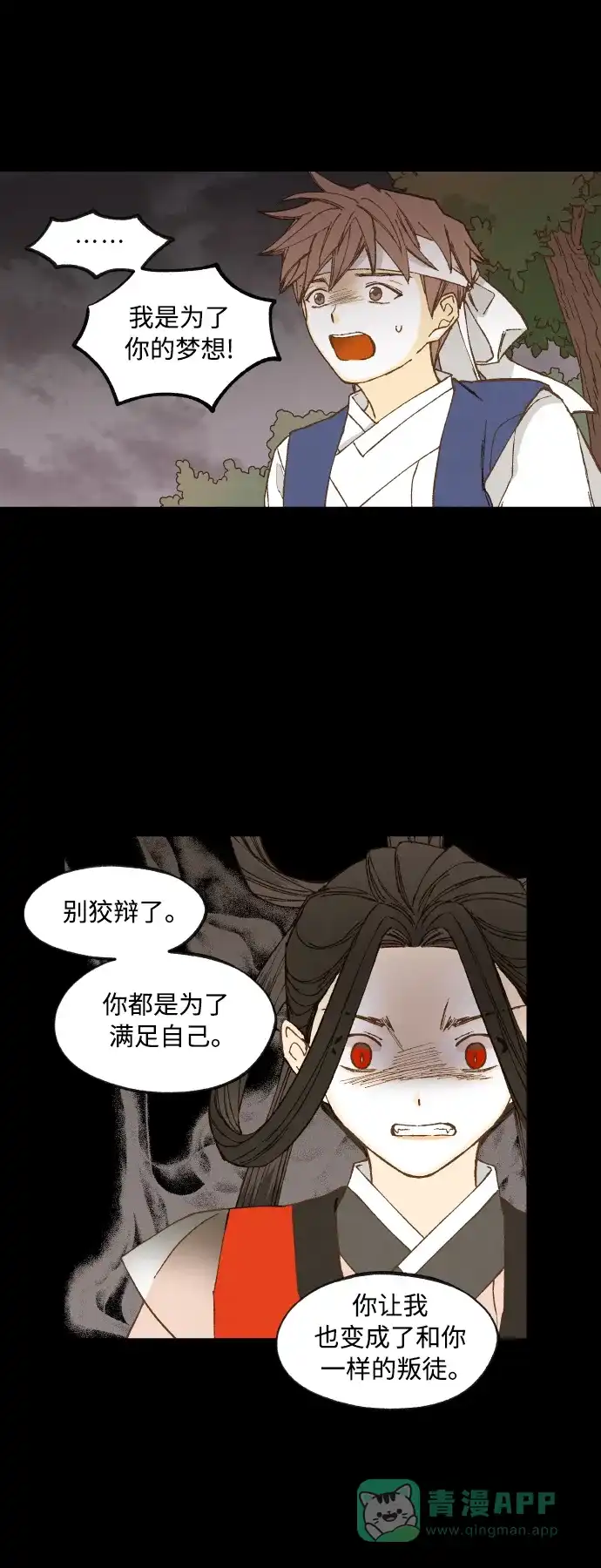 《成龙补习班》第132话 第9页
