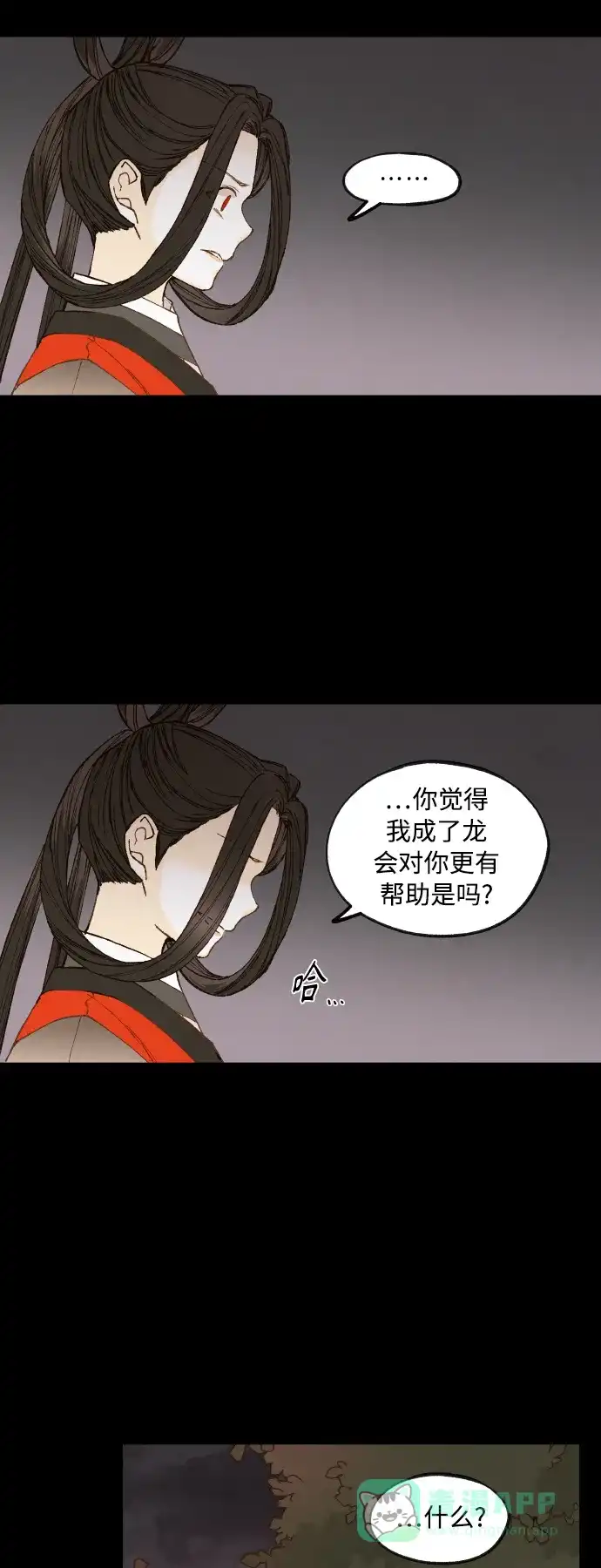 《成龙补习班》第132话 第11页
