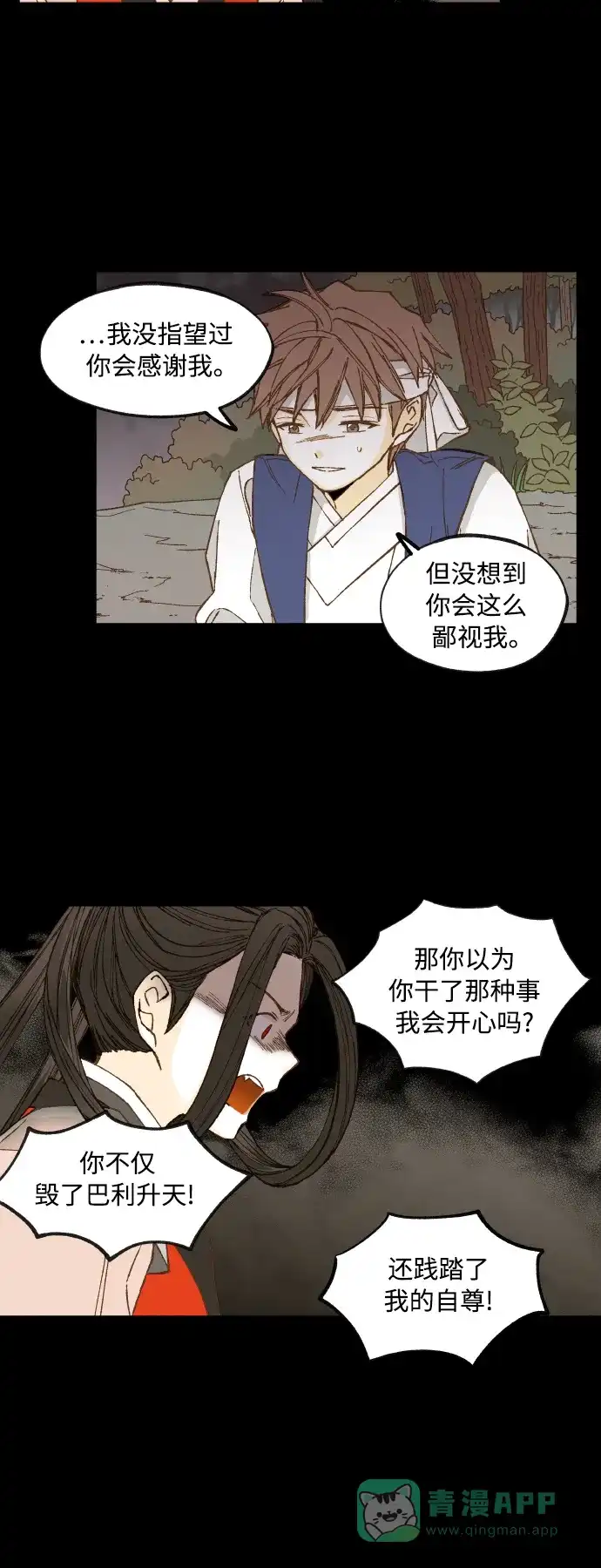 《成龙补习班》第132话 第8页