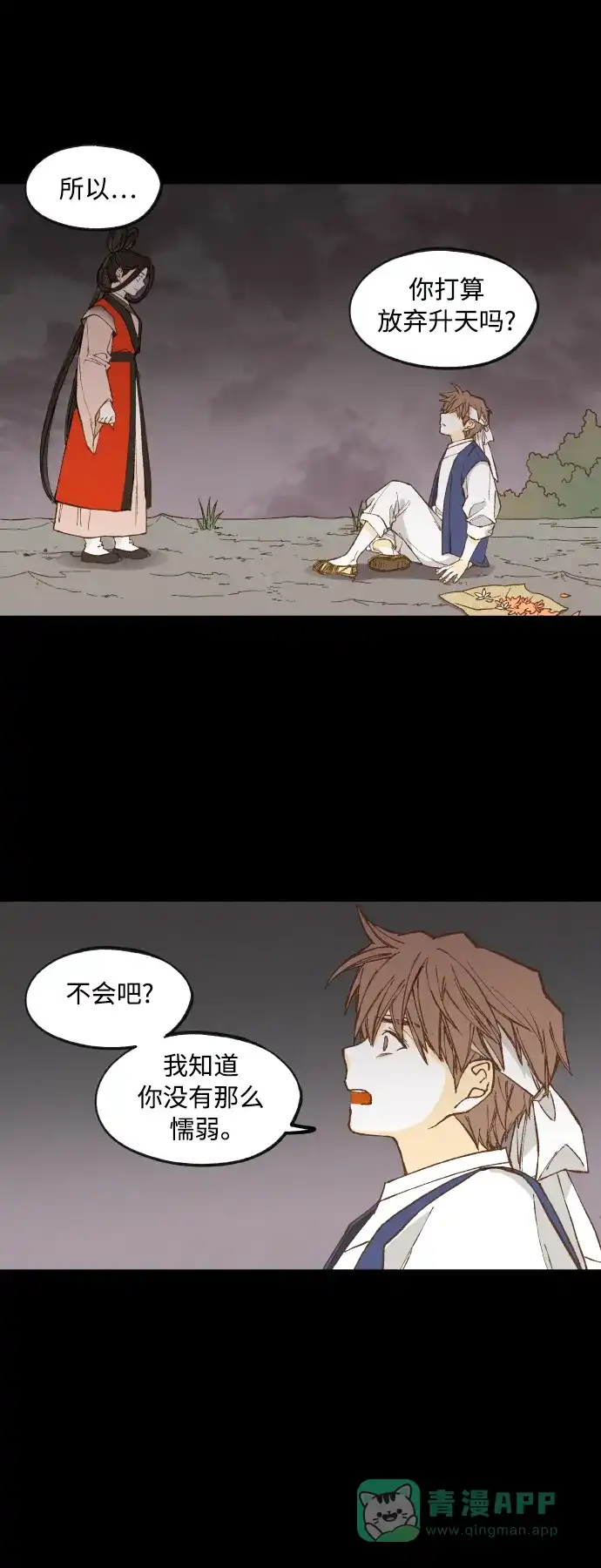 《成龙补习班》第132话 第10页