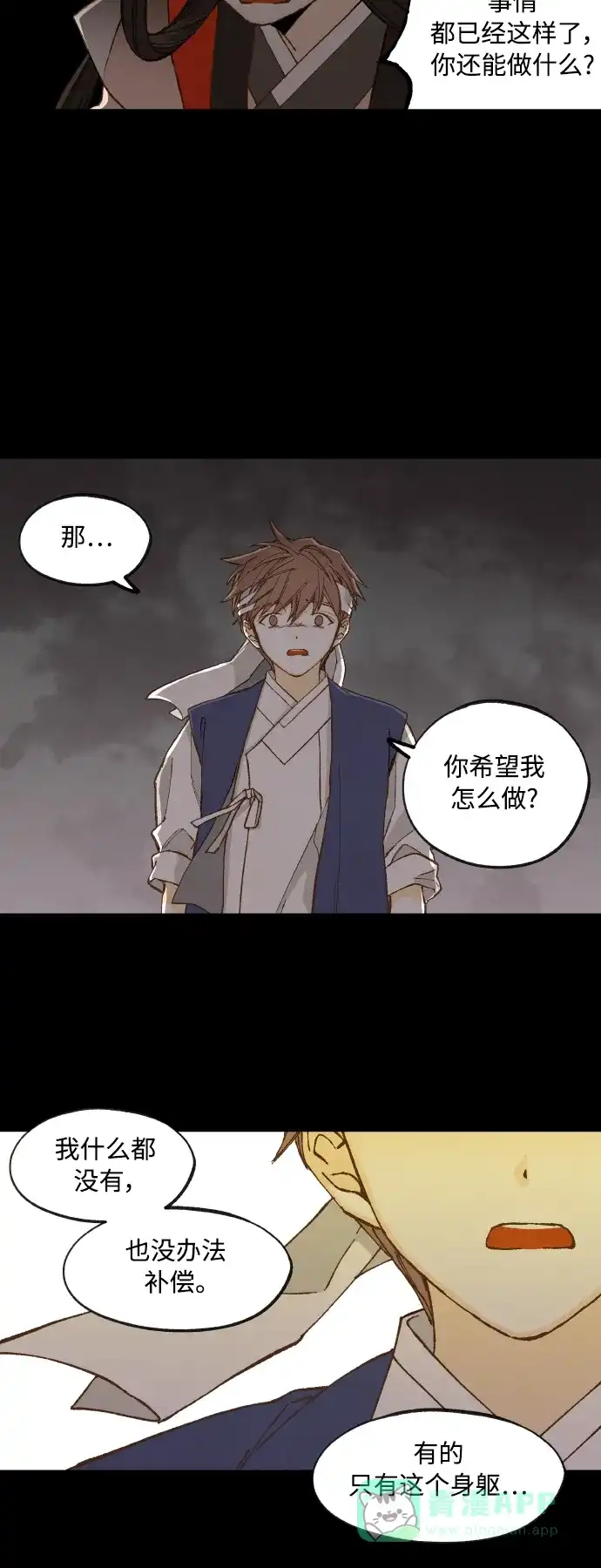 《成龙补习班》第132话 第20页