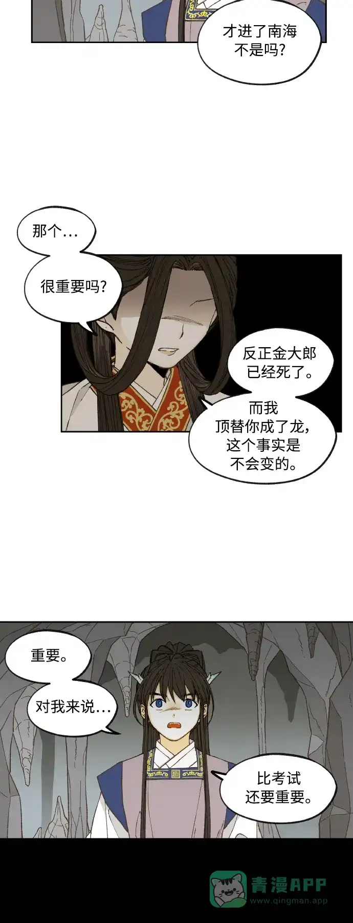 《成龙补习班》第132话 第3页