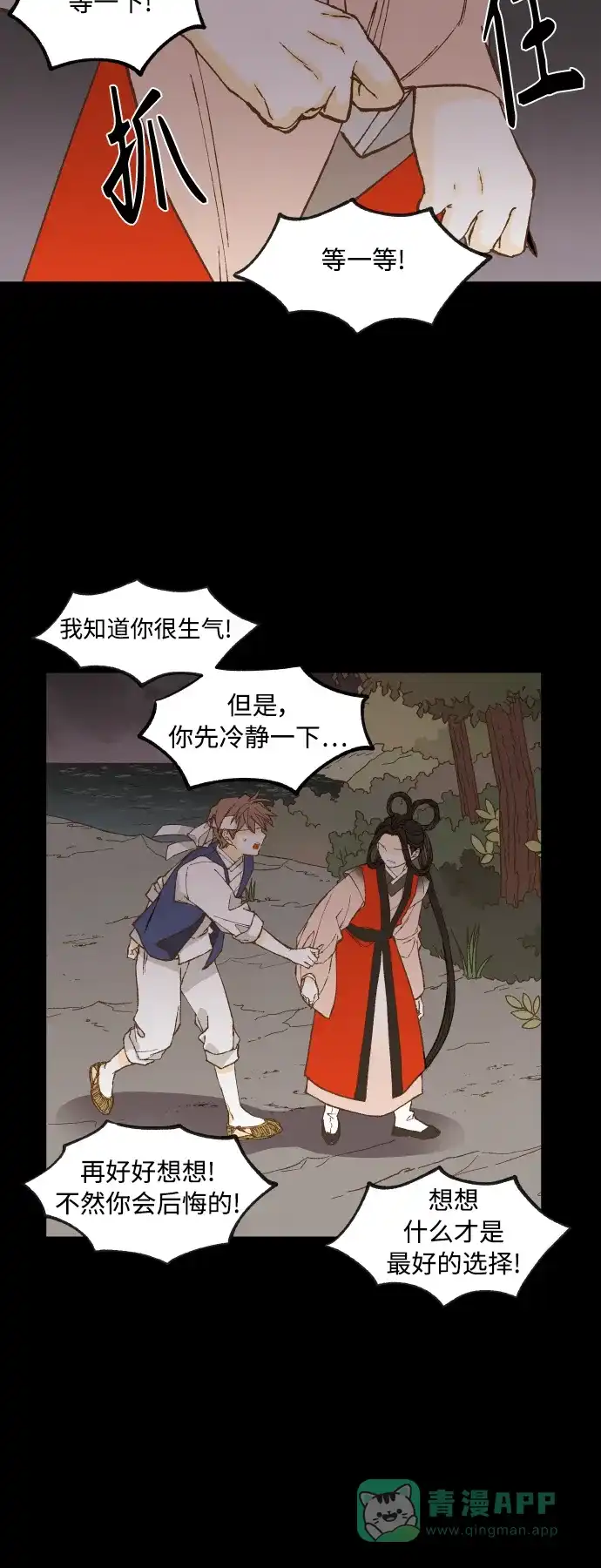 《成龙补习班》第132话 第15页