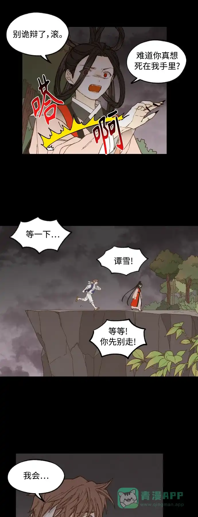 《成龙补习班》第132话 第17页