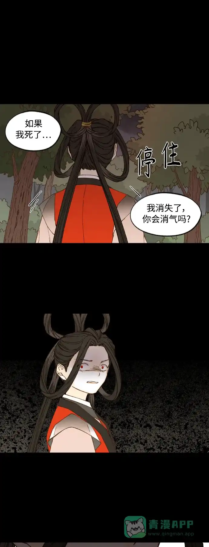 《成龙补习班》第132话 第21页