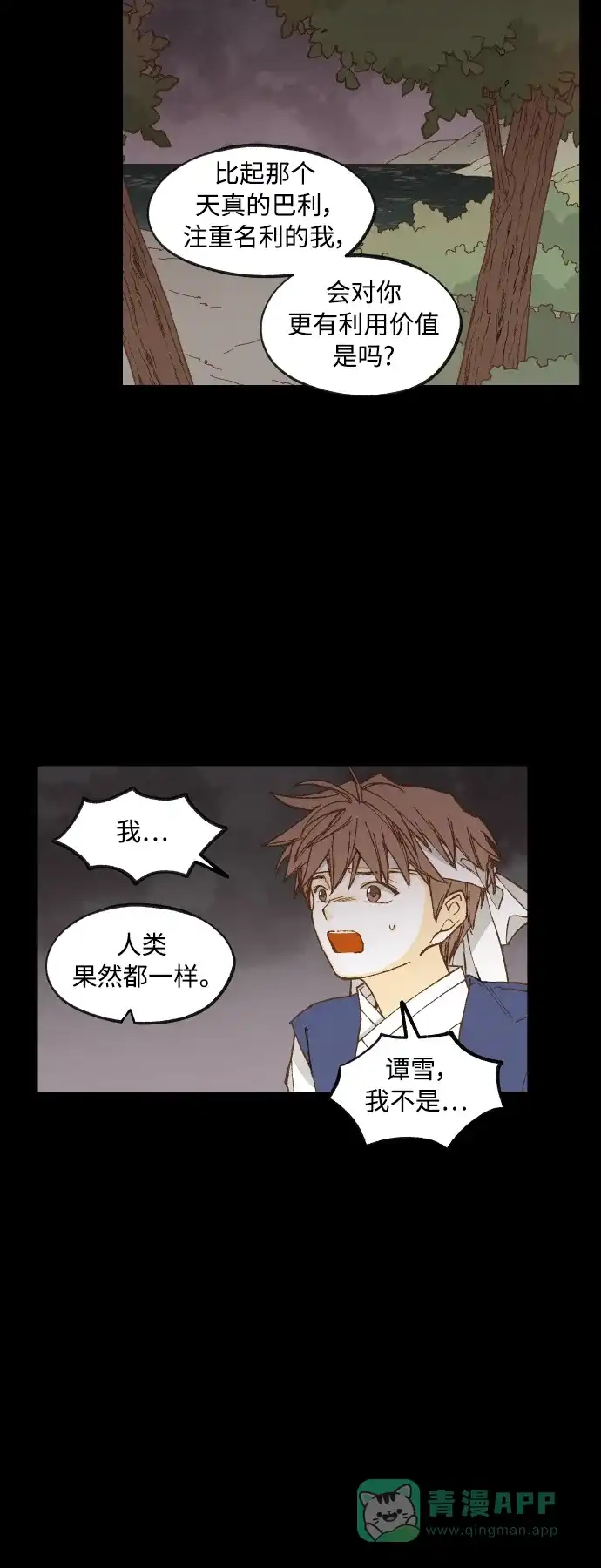 《成龙补习班》第132话 第12页