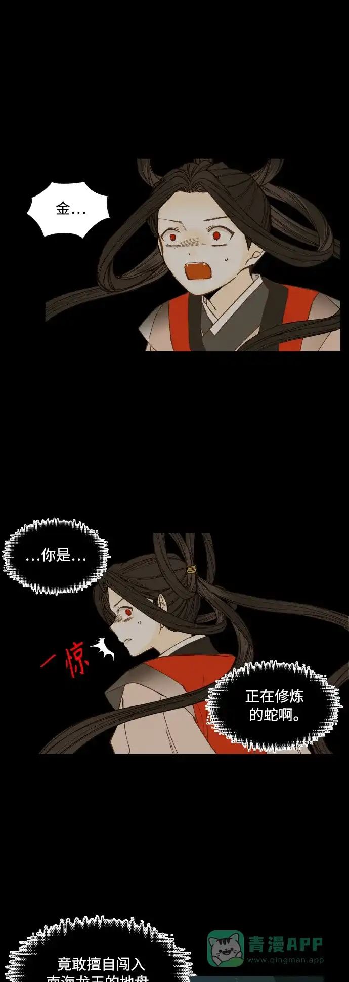 《成龙补习班》第133话 第3页