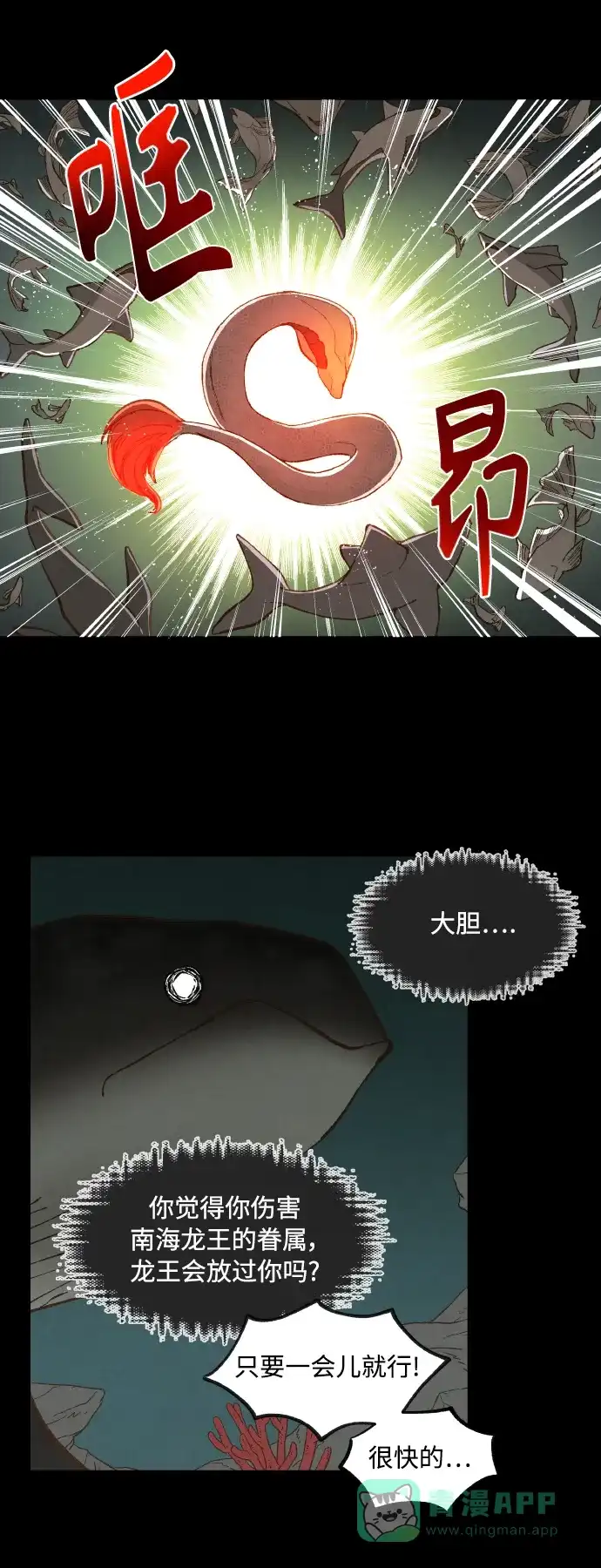《成龙补习班》第133话 第6页