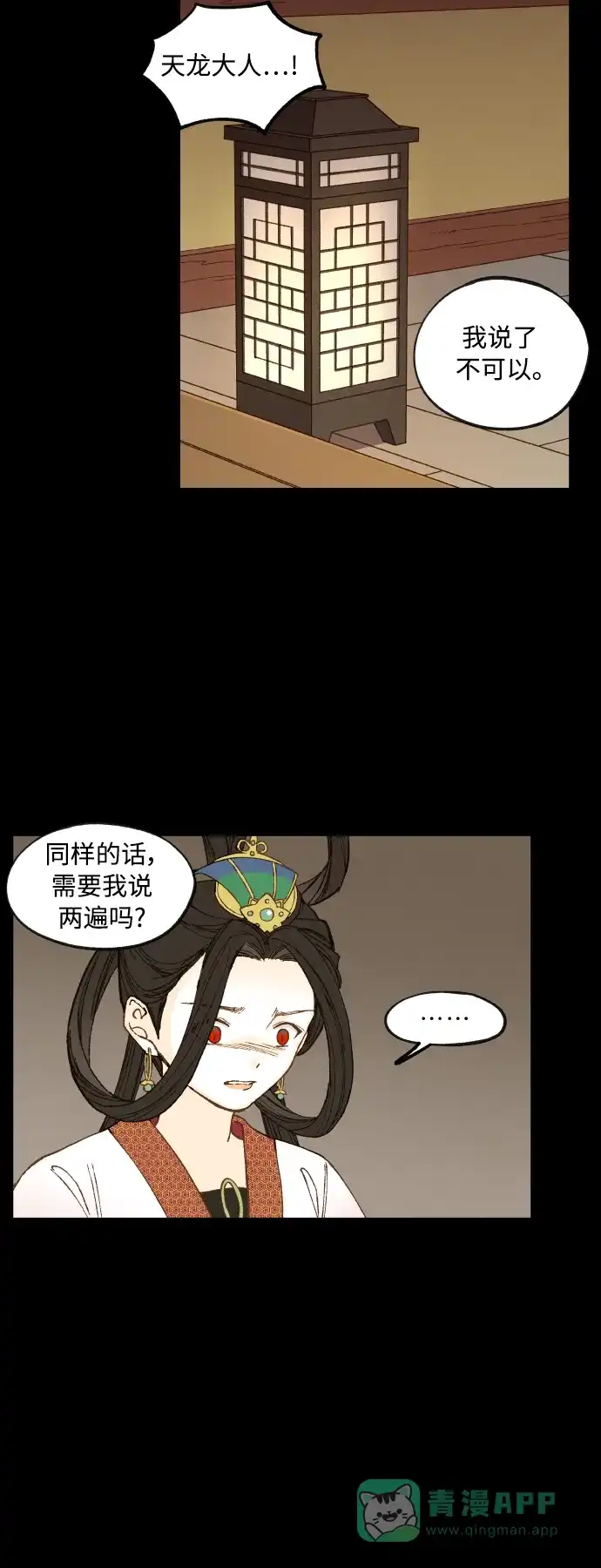 《成龙补习班》第133话 第20页