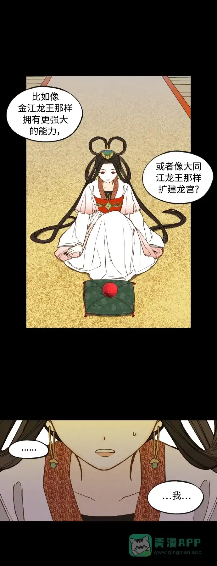 《成龙补习班》第133话 第17页