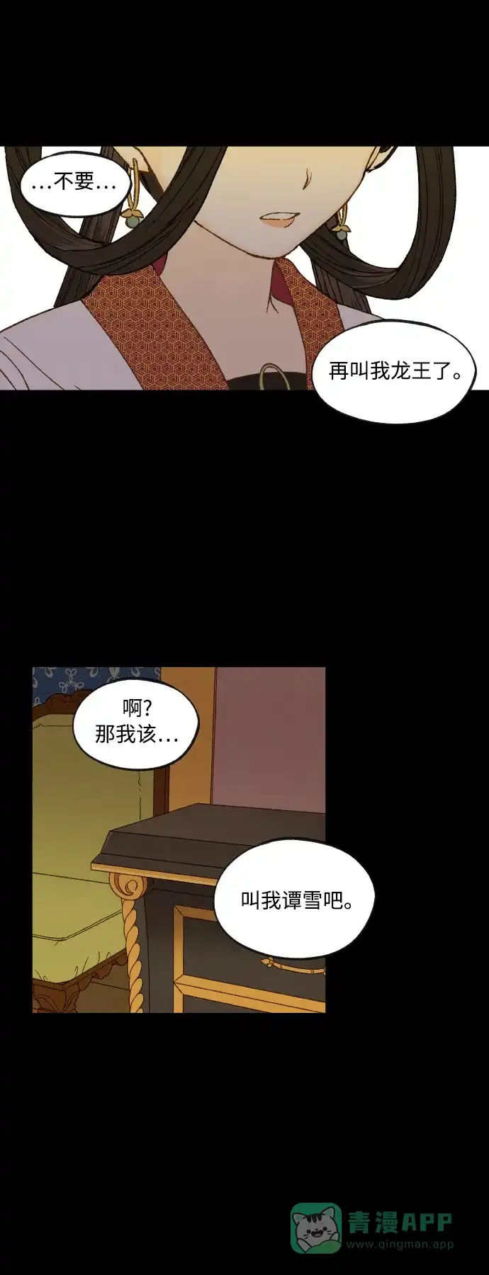 《成龙补习班》第133话 第28页