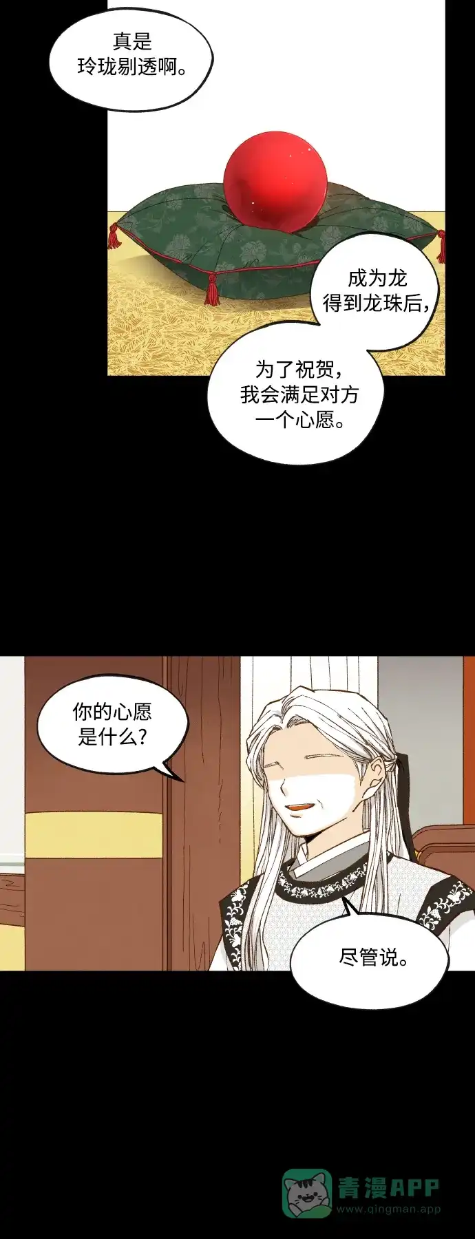 《成龙补习班》第133话 第16页