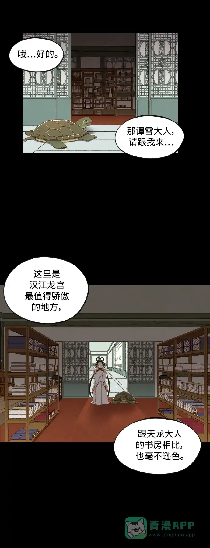 《成龙补习班》第133话 第29页