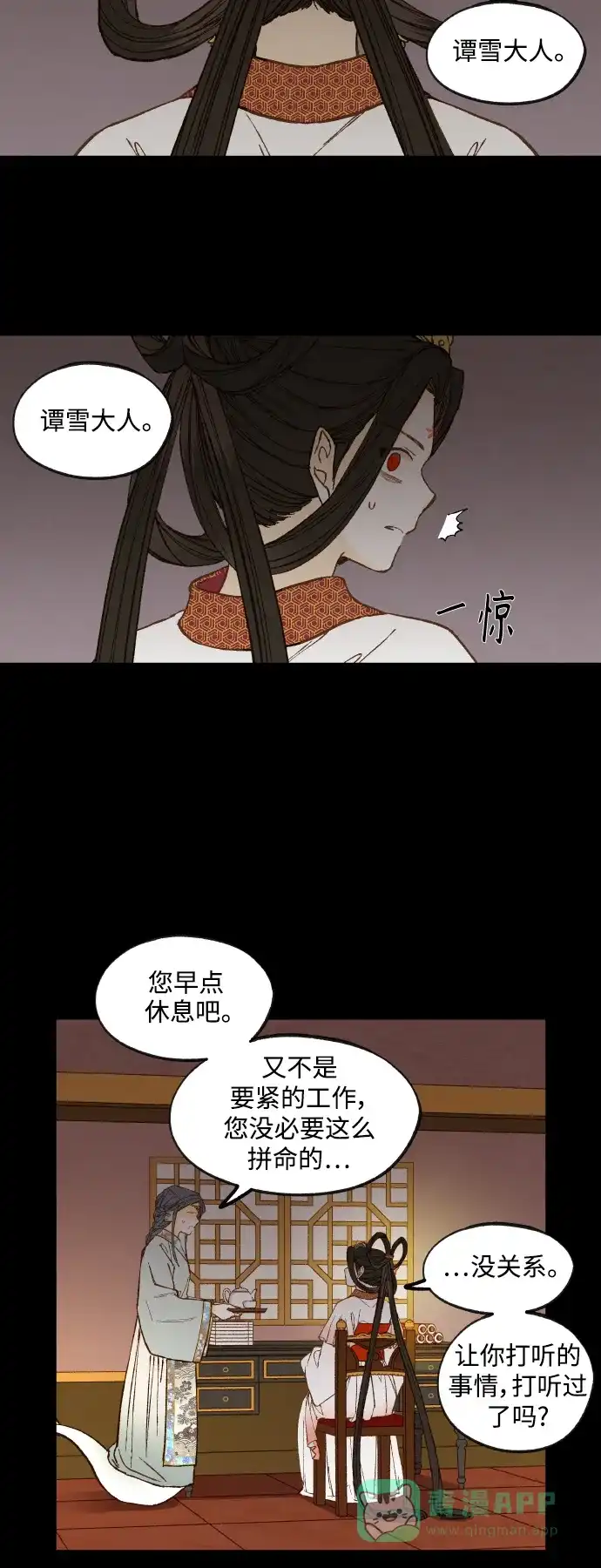 《成龙补习班》第134话 第2页