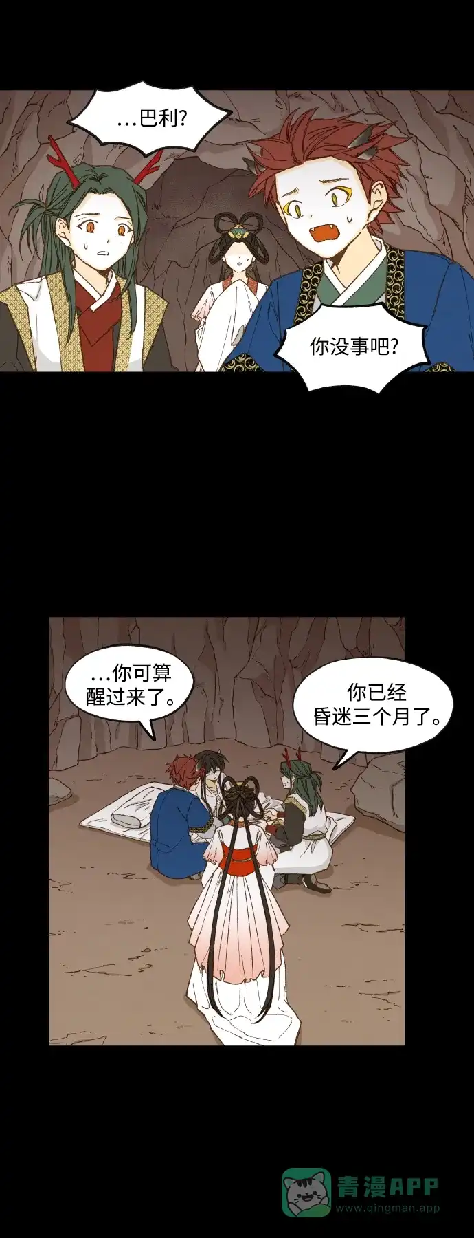 《成龙补习班》第134话 第8页