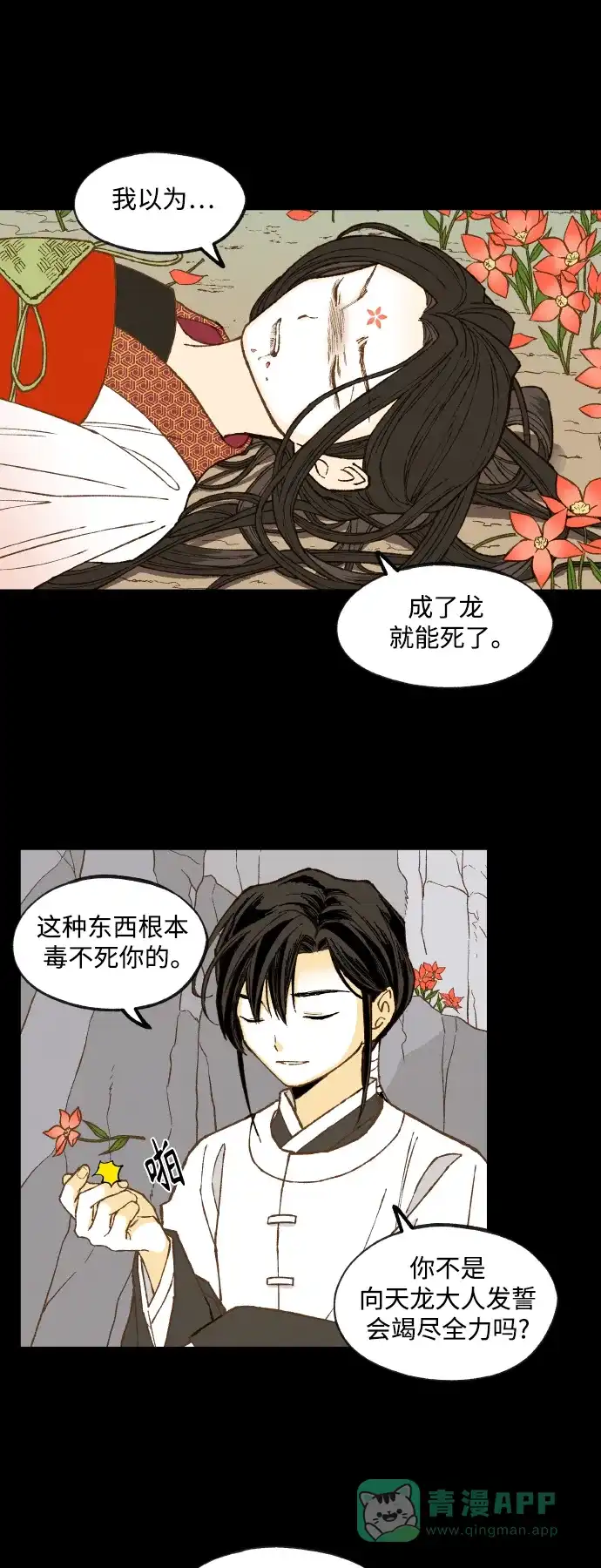 《成龙补习班》第134话 第33页