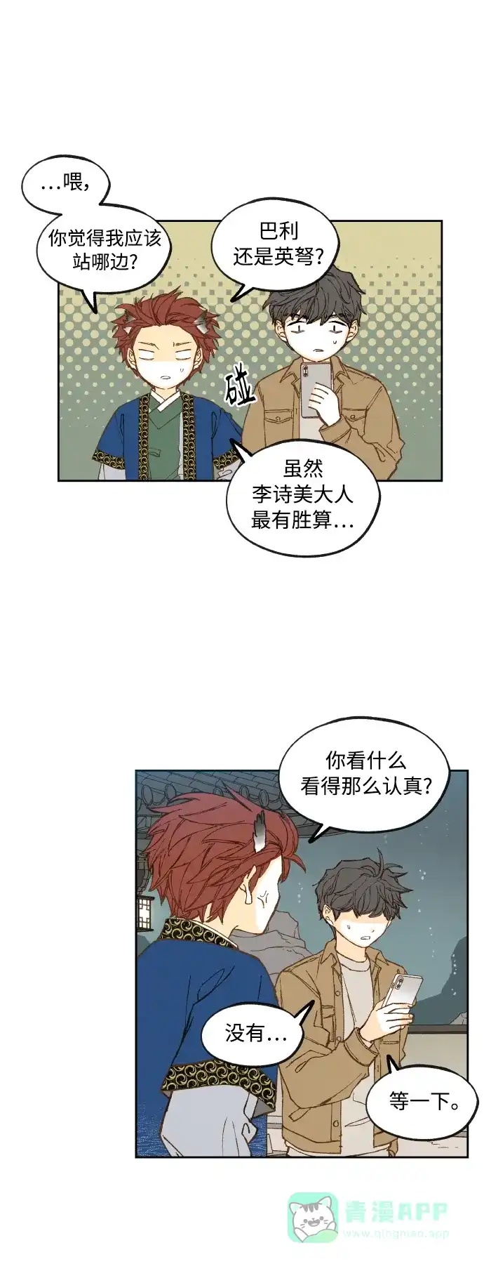 《成龙补习班》第135话 第30页