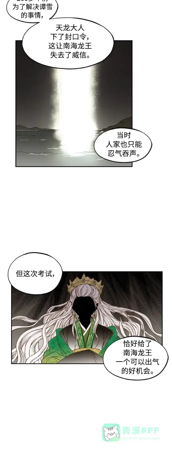 《成龙补习班》第135话 第4页