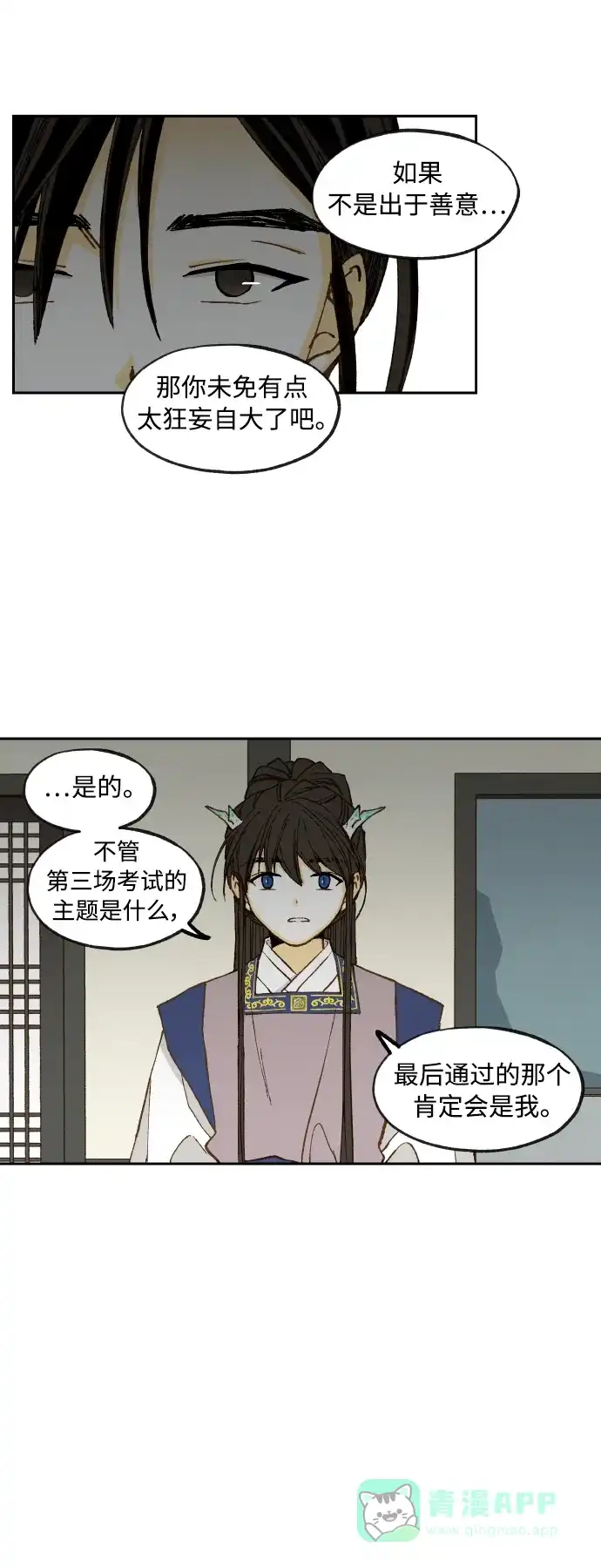 《成龙补习班》第135话 第16页