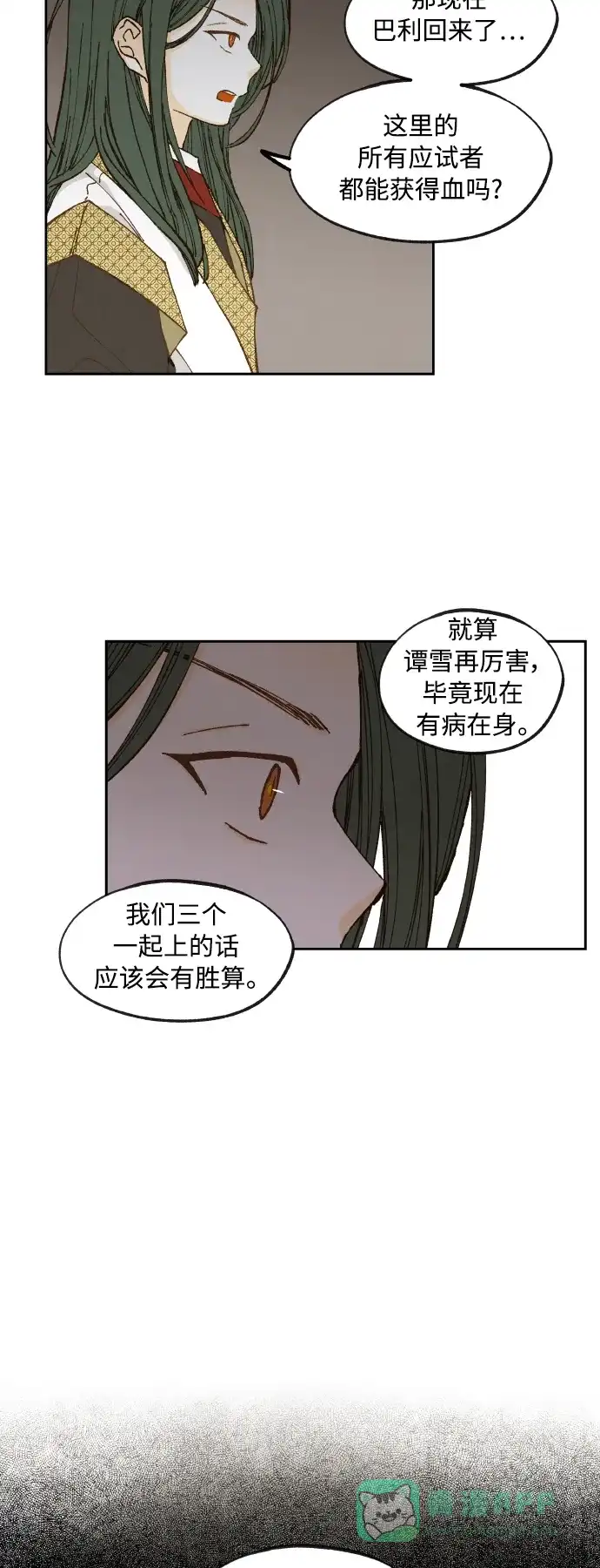 《成龙补习班》第135话 第6页