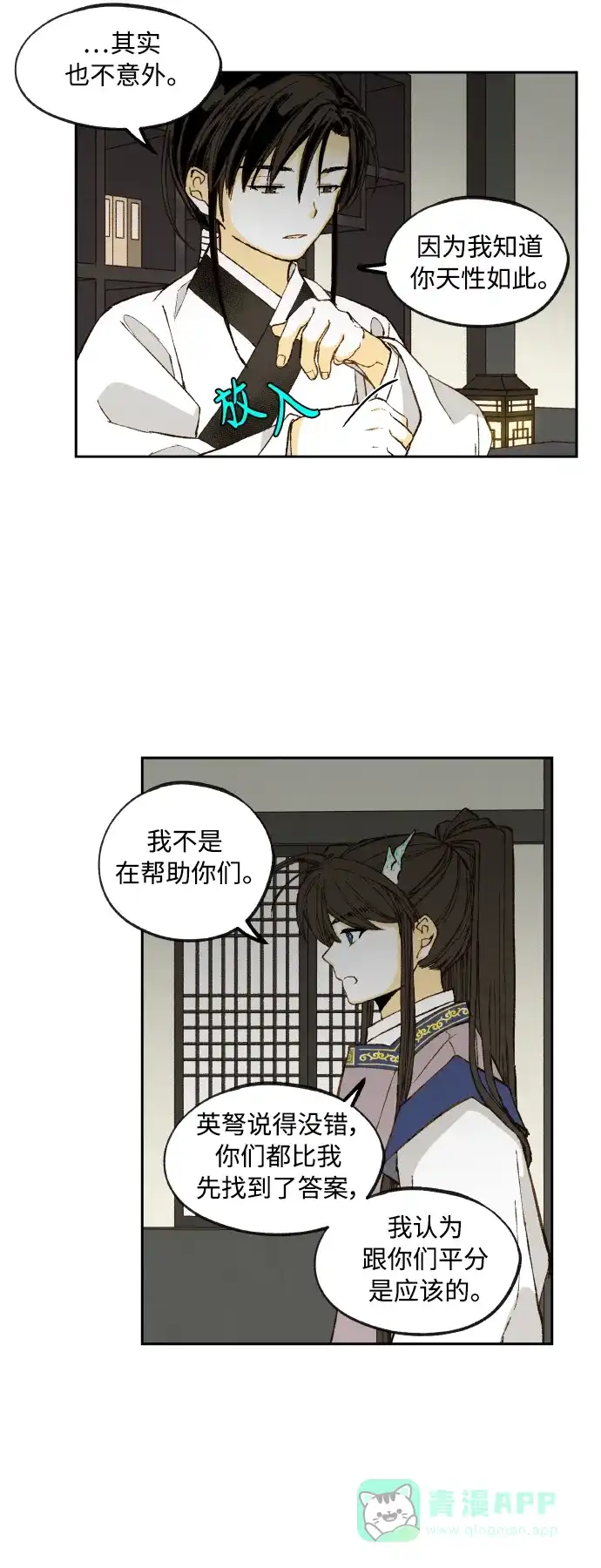《成龙补习班》第135话 第15页
