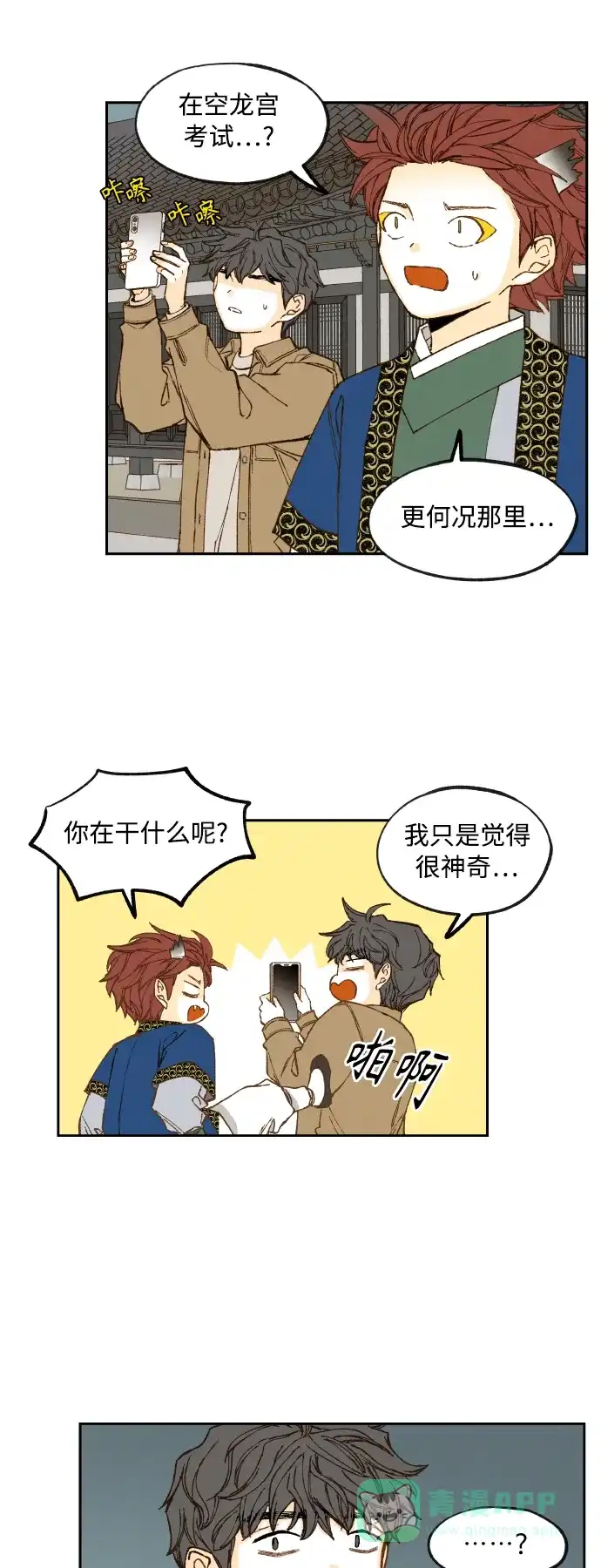 《成龙补习班》第135话 第26页