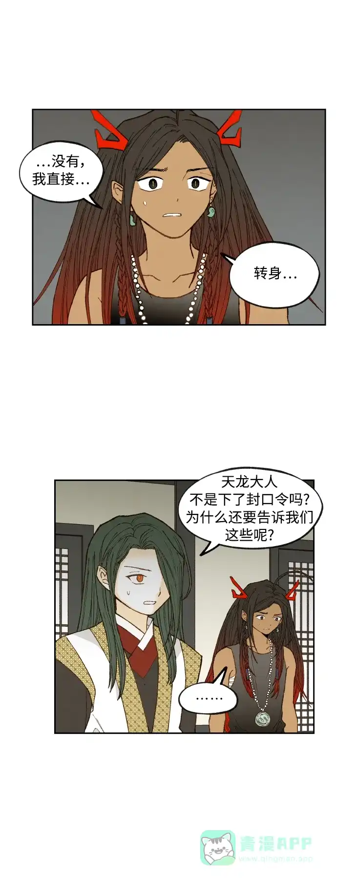 《成龙补习班》第135话 第2页
