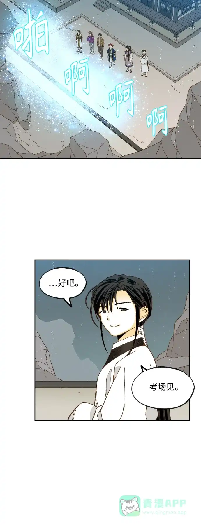 《成龙补习班》第135话 第28页