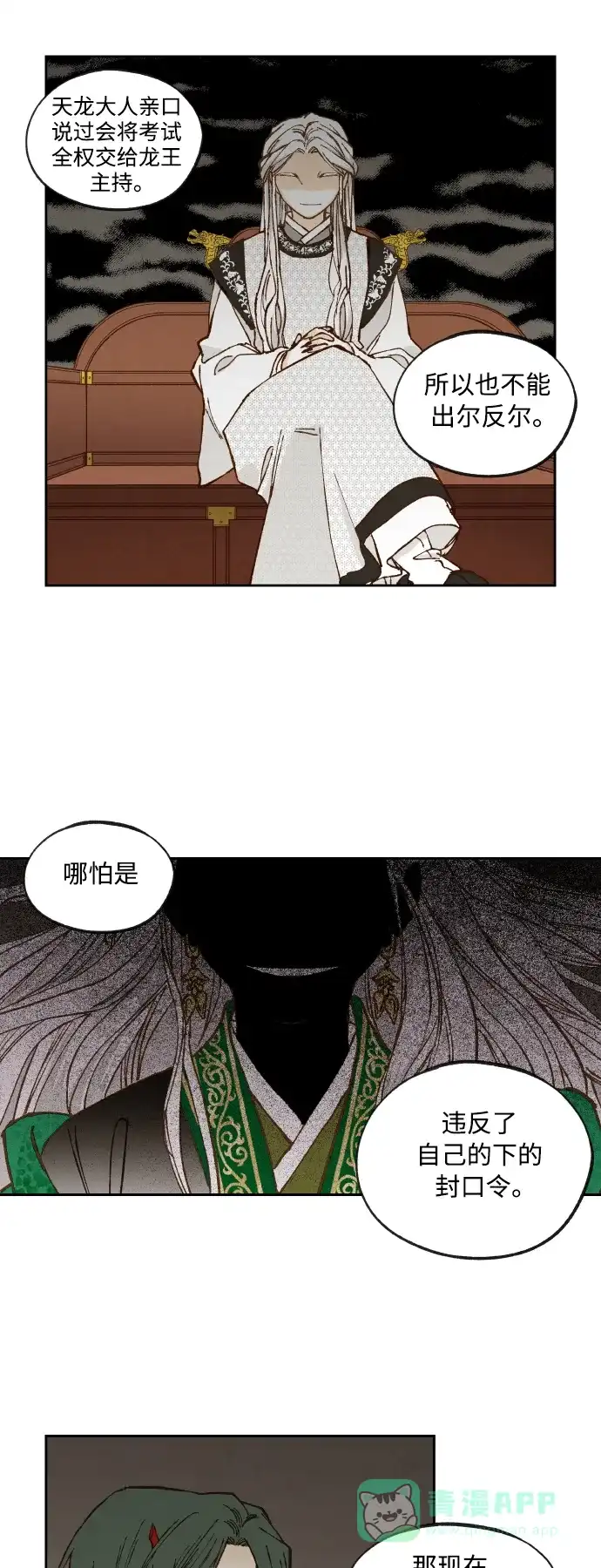 《成龙补习班》第135话 第5页